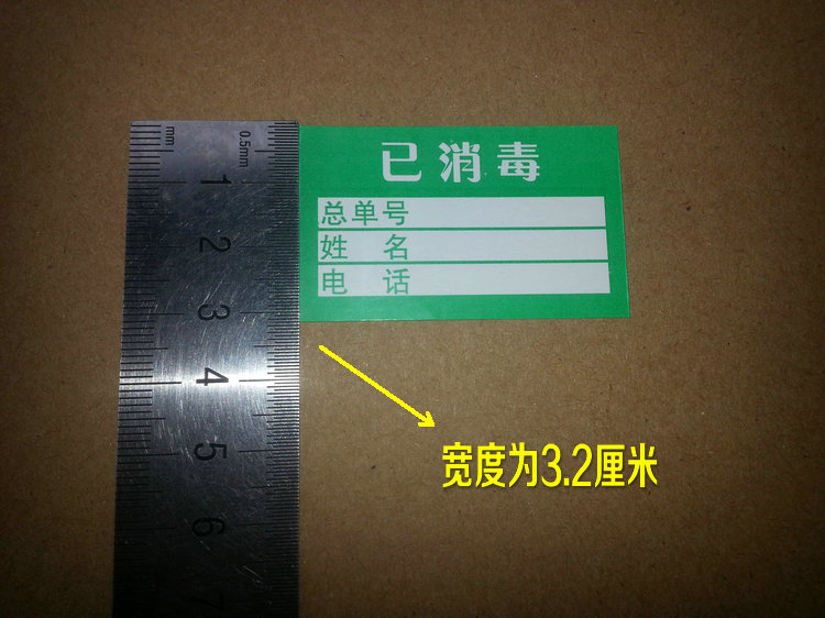 洗衣店已消毒标签贴纸 防尘袋羊毛衫袋专用不干胶成衣包装消毒贴