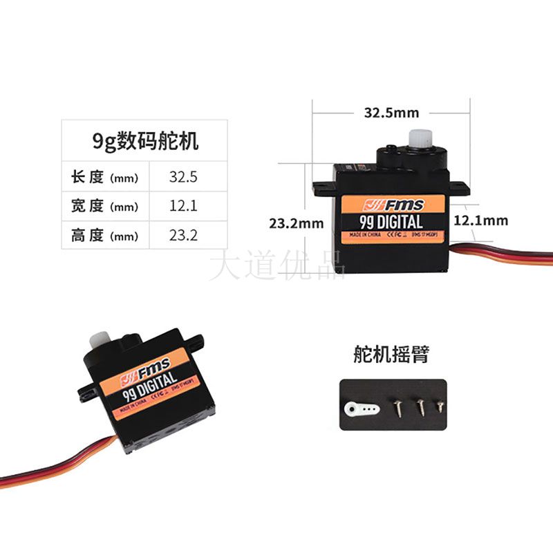 菲摩斯FMS配件SER003 9克塑胶齿数码舵机正向 线长460mm 原厂售后