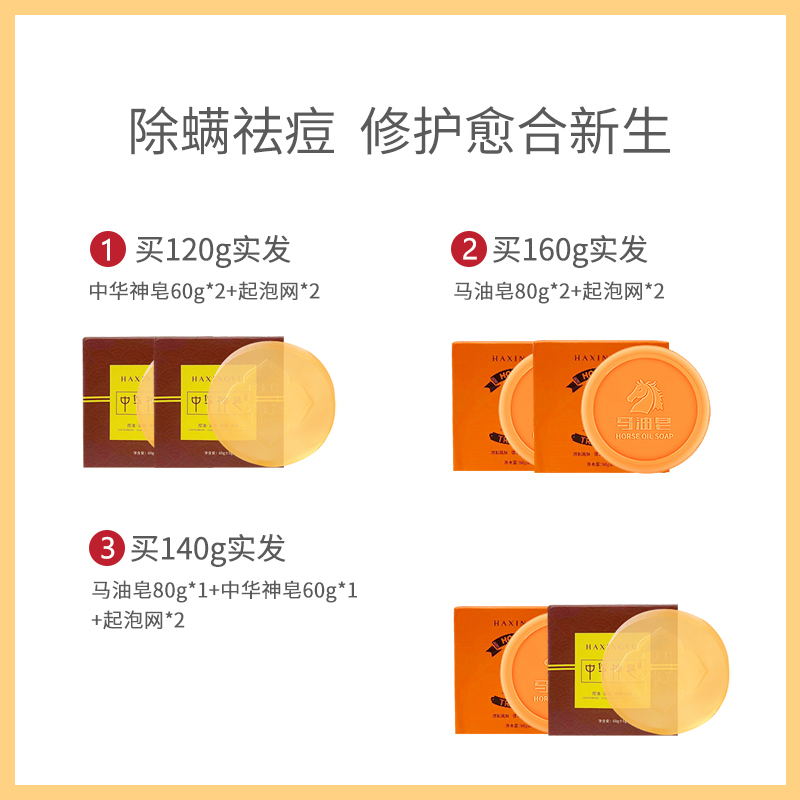 韩香玉中华神皂除螨香皂洗脸精油手工洁面皂去螨虫面部深层清洁 - 图0