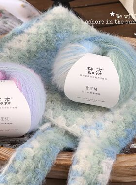雪宝渐变手工编织羊毛柔软亲肤