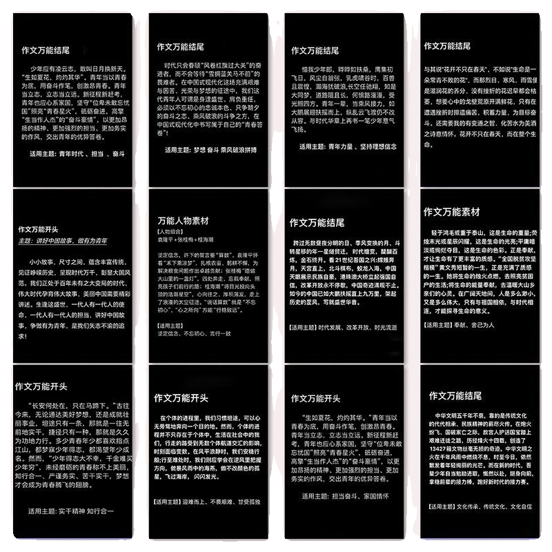 64张作文万能结尾贴纸作文素材经典语文高中生优秀开头装饰贴画