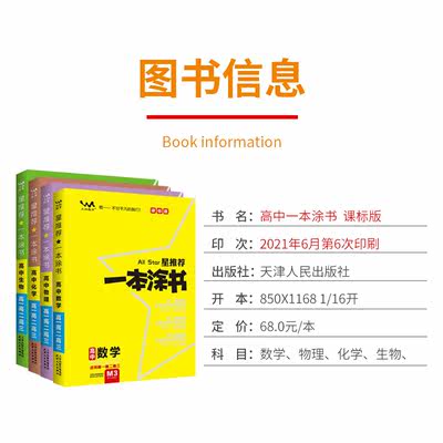 22版一本涂书高中数学生物物理化学理科全套4本理综高中高一高二高三高中通用星推荐教辅书人教版一轮复习一本涂书高中理科 虎窝淘