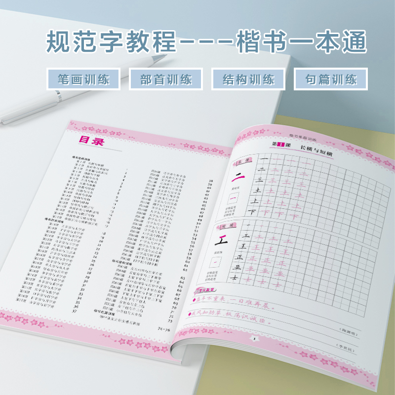 五品轩规范字教程楷书一本通练字帖小学生专用楷书正楷手写体铅笔钢笔书法培训教材套装成人楷书速成字帖儿童初学者入门描红写字本 - 图0