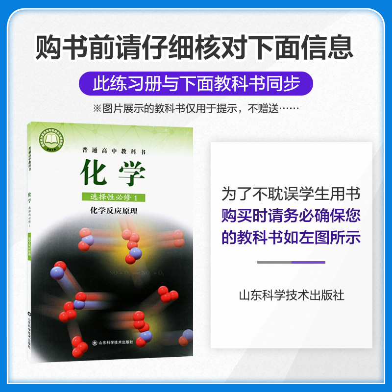 新教材2025版高中必刷题化学选择性必修一鲁科版化学反应原理高二化学教材课本同步练习模拟试题理想树必刷题化学选修一二123鲁科-图0