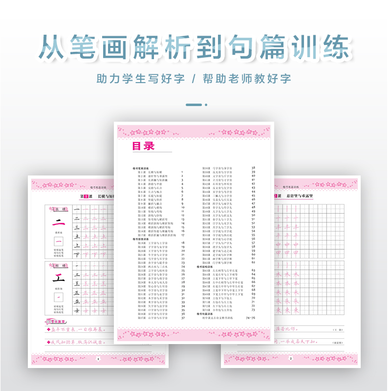 五品轩规范字教程楷书一本通练字帖小学生专用楷书正楷手写体铅笔钢笔书法培训教材套装成人楷书速成字帖儿童初学者入门描红写字本 - 图2