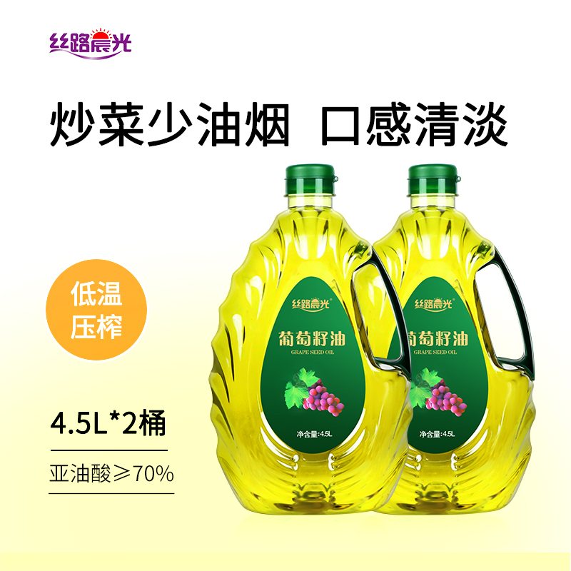 丝路晨光葡萄籽油食用4.5L*2桶大规格官方旗舰店炒菜烹饪食用油-图0