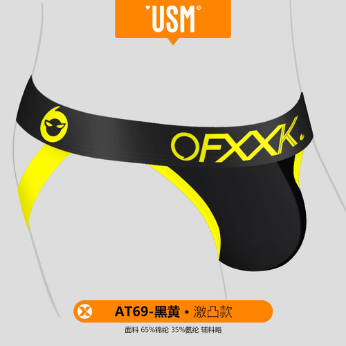 USM时尚个性 性感显大男内裤双丁内裤 吸汗透气高弹 提囊提臀激凸 - 图0