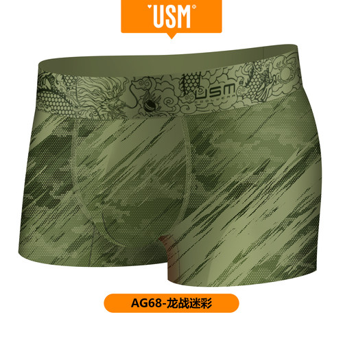USM新品 高端超柔高弹男士内裤 个性时尚迷彩国潮男内裤 吸汗速干 - 图2