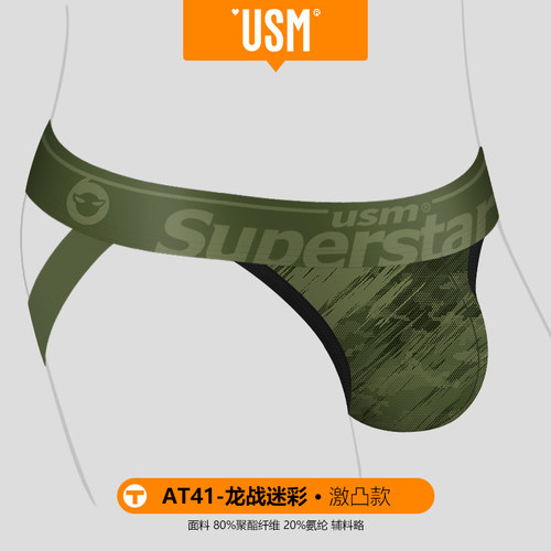 USM时尚个性 性感显大男内裤双丁内裤 吸汗透气高弹 提囊提臀激凸 - 图1