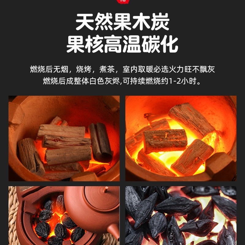 围炉煮茶碳无烟碳家用室内烧茶炭炉果木碳橄榄碳核桃龙眼炭烧烤碳 - 图1