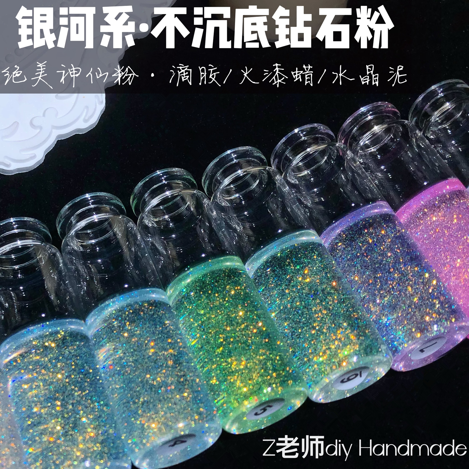 Z老师diy0.1金钻粉银河钻石粉金光滴胶悬浮火漆蜡流麻材料闪粉-图0