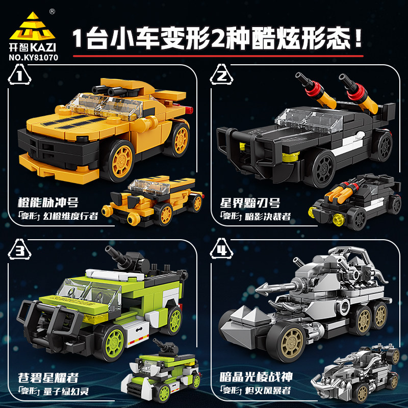 开智81070变形回力小车拼装积木儿童益智男孩子玩具汽车模型礼物,淘宝优惠券,粉丝福利购,淘宝优惠卷