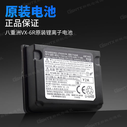 八重洲 SBR-40LI 对讲机VX-6R 7R原装锂电池1370mAh FNB-80LI升级 - 图3