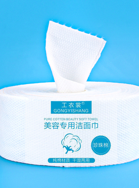 一次性洗脸巾女美容院专用面巾纸亲肤洁面巾卷筒式珍珠纹干湿两用