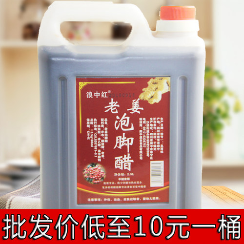 正品四川阆中老姜泡脚醋10斤大桶装洗脚专用醋足浴洗脚产地直发 - 图1