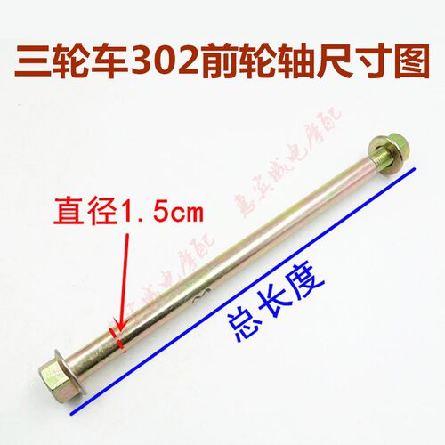 三轮车前轴 摩托车前轮前轴1.5 2cm前轮轴 轮毂轴 摩托车包邮配件 - 图2
