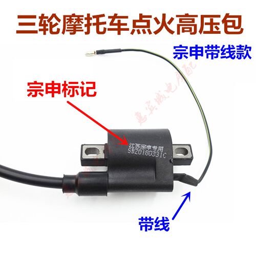 通用摩托车高压包 点火线圈点火器配件CG125 150 200三轮车高压包 - 图2