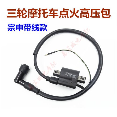 通用摩托车高压包 点火线圈点火器配件CG125 150 200三轮车高压包 - 图1