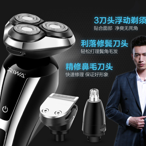 Riwa/雷瓦男士剃须刀全身水洗电动刮胡刀充电式胡须刀旋转三刀头 - 图1