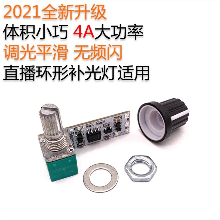 LED微型灯带调光器恒压显微镜补光小台灯条旋钮电位器无级电路板