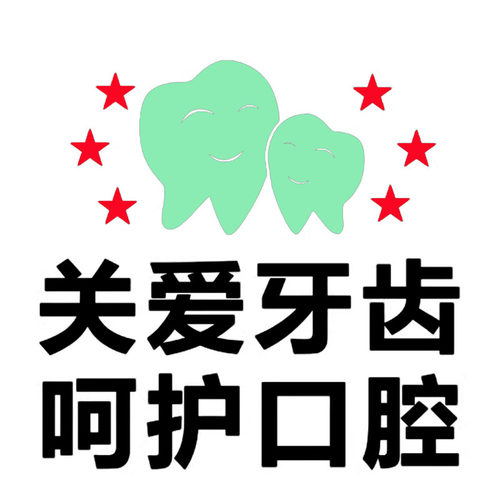 呵护口腔医院牙科诊所墙面布置墙贴画关爱牙齿玻璃门橱窗装饰贴纸 - 图3