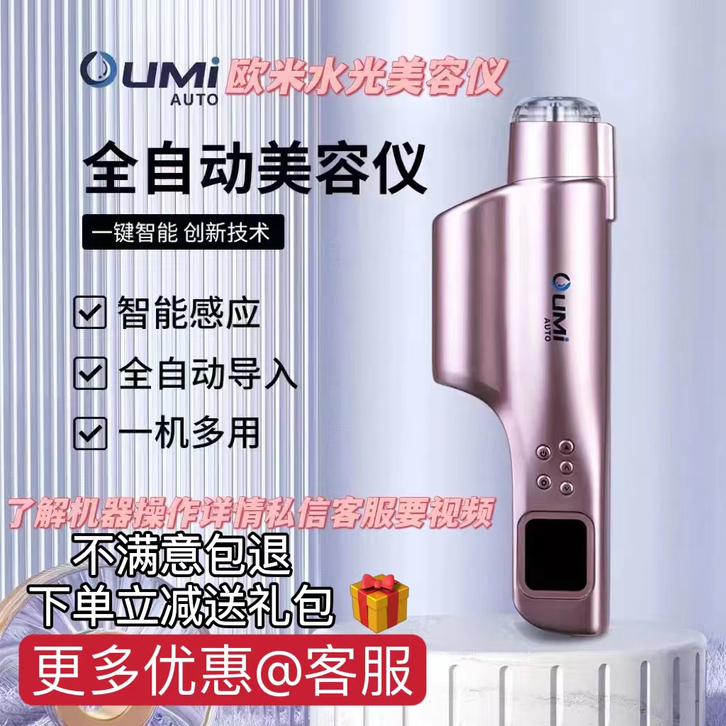 OUMI欧米水光枪全自动智能家用美容仪器导入自打水光针负压水光机 - 图0