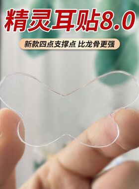 精灵耳贴蝴蝶强支撑蝴蝶型耳朵支撑器隐形硅胶不痛异形女男通用的