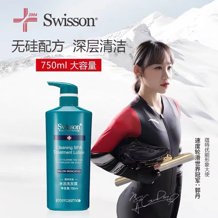 swisson蕴特优能去屑止痒控油洗发水清洁舒缓头皮烫染修护毛糙膏 - 图1