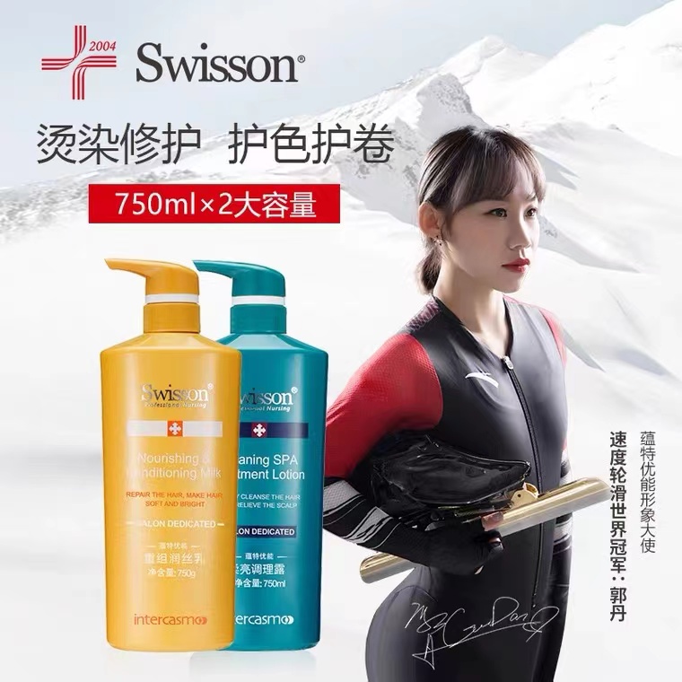 swisson蕴特优能去屑止痒控油洗发水清洁舒缓头皮烫染修护毛糙膏 - 图2