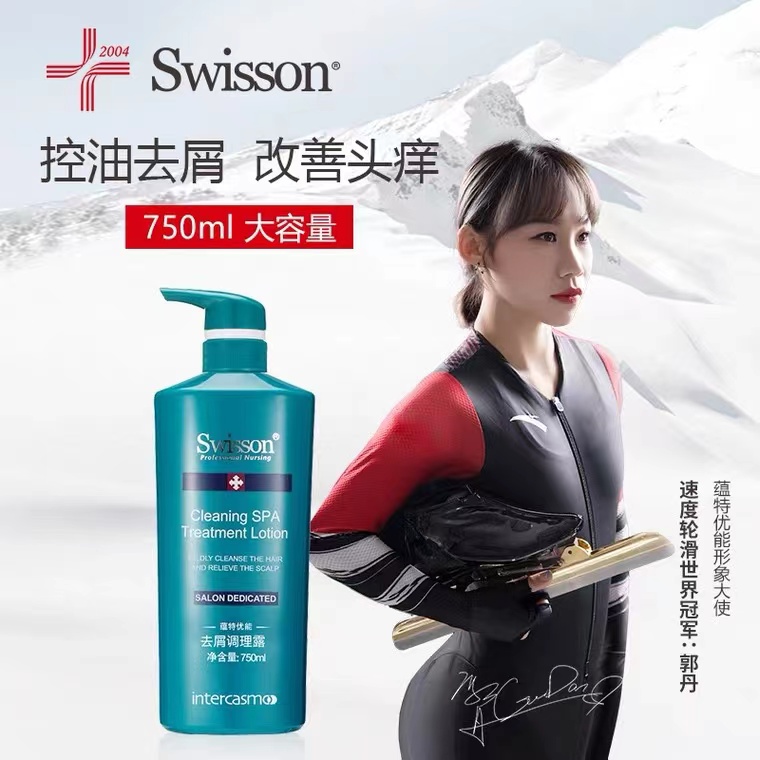 swisson蕴特优能去屑止痒控油洗发水清洁舒缓头皮烫染修护毛糙膏 - 图0