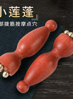 按摩梳小莲蓬黄铜按摩器脸部仪眼部按摩棒点穴笔面部护肤