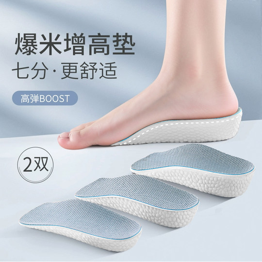 Women's arch-increasing insole invisible sports inner heightening