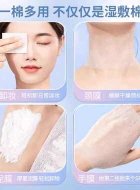 湿敷棉敷脸适用可拉伸化妆棉片超薄款棉质面膜纸巾卸妆棉脸部