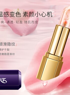 花瓣果冻变色口红不沾杯不掉色持久温变润唇膏女滋润保湿淡化唇纹