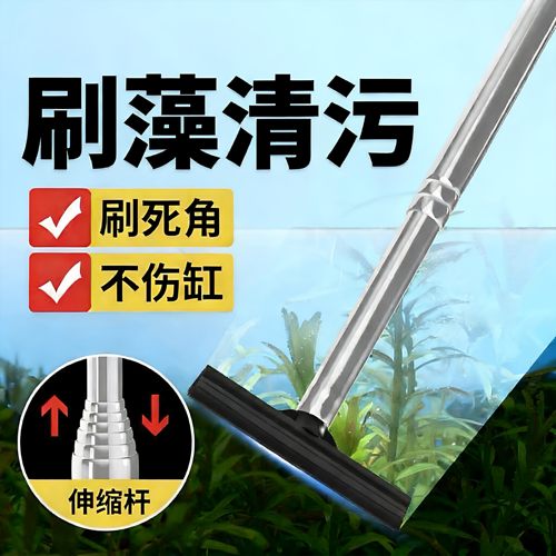 硅胶清洁刷可伸缩鱼缸清洗用具水族箱不伤鱼缸壁家用除藻刀 - 图1