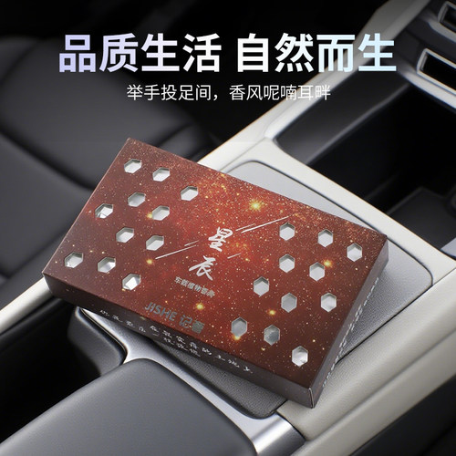 「星空系列」车载香膏固体香薰汽车香水车内持久淡香车用香氛摆件 - 图1