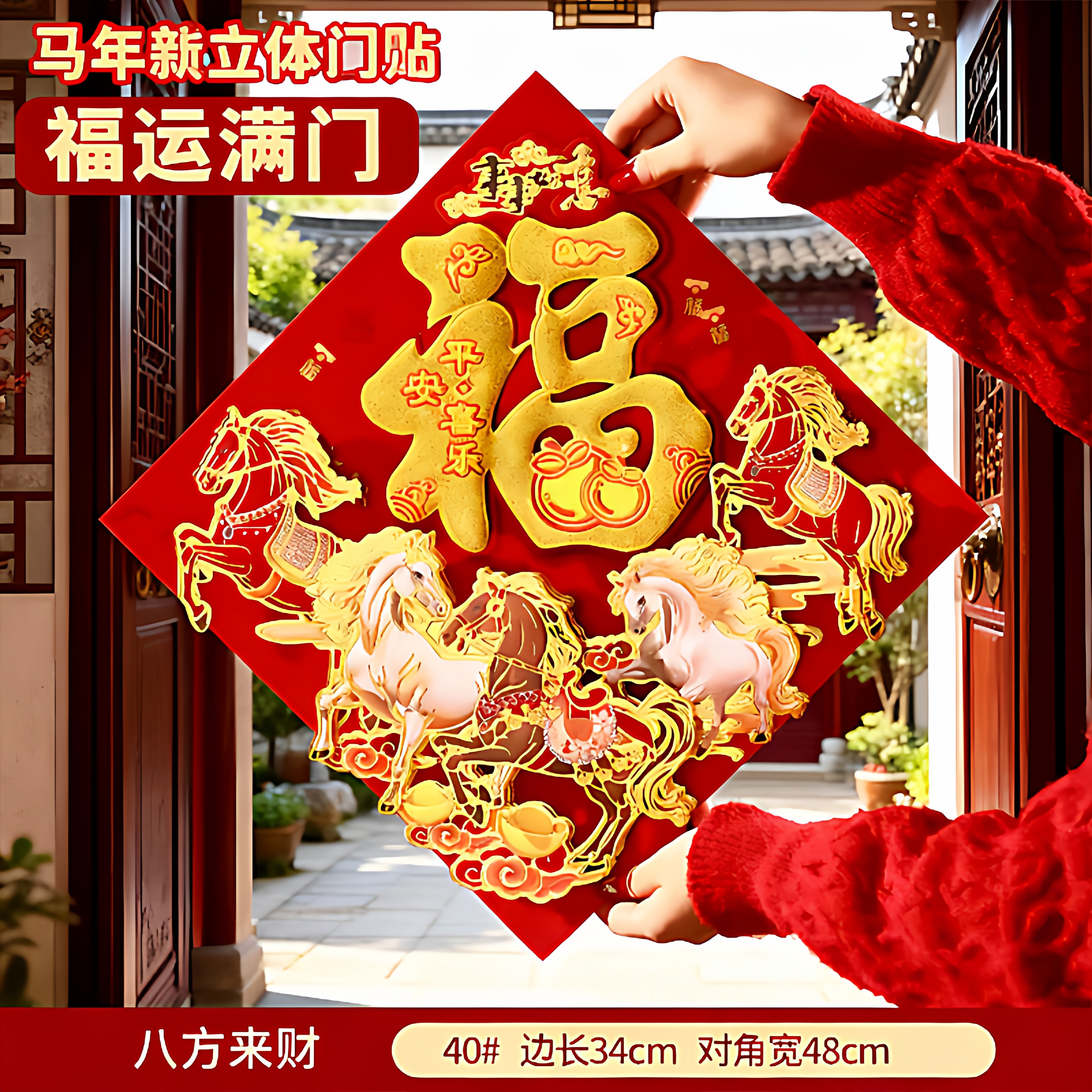2026马年新款福字贴春节新年入户门大门高端立体植绒福字门贴装饰,淘宝优惠券,粉丝福利购,淘宝优惠卷
