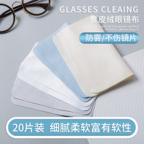 Glasses cloth professional anti-fog ultra-fine suede suede eye cloth upscale fiber phone screen cleaning special wiping cloth