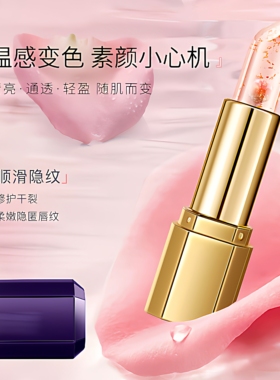花瓣温变持久不易沾杯润唇膏