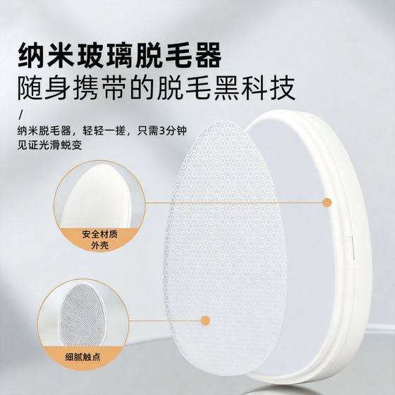 Nano glass hair removal artifact, exfoliating, shaving and rubbing device, home hair removal device, hair removal device, black technology, hair removal for men and women