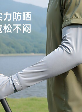 夏季冰丝防晒袖套男女宽松透气