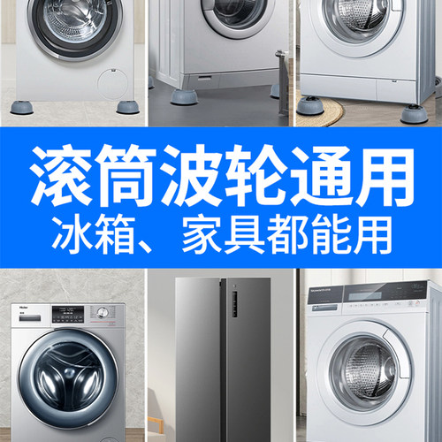 洗衣机底座适配固定脚架垫子托架滚筒脚垫防震垫高支架 - 图1