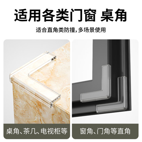 铝窗户硅胶防撞角桌子桌角防撞护角保护套防磕碰超薄包直角好物 - 图0