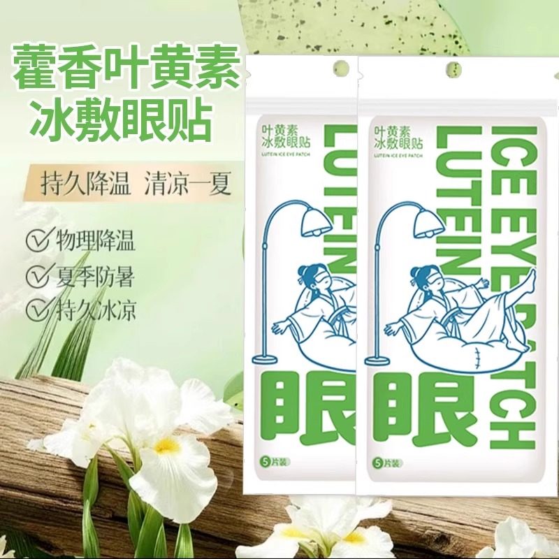 叶黄素冰敷眼罩暖宝宝贴降眼压冷敷眼贴缓解眼疲劳冰敷眼贴护眼贴,淘宝优惠券,粉丝福利购,淘宝优惠卷