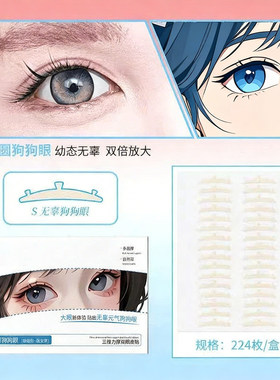 3维力撑双眼皮贴3d立体支撑修饰自然隐形三维肿眼泡