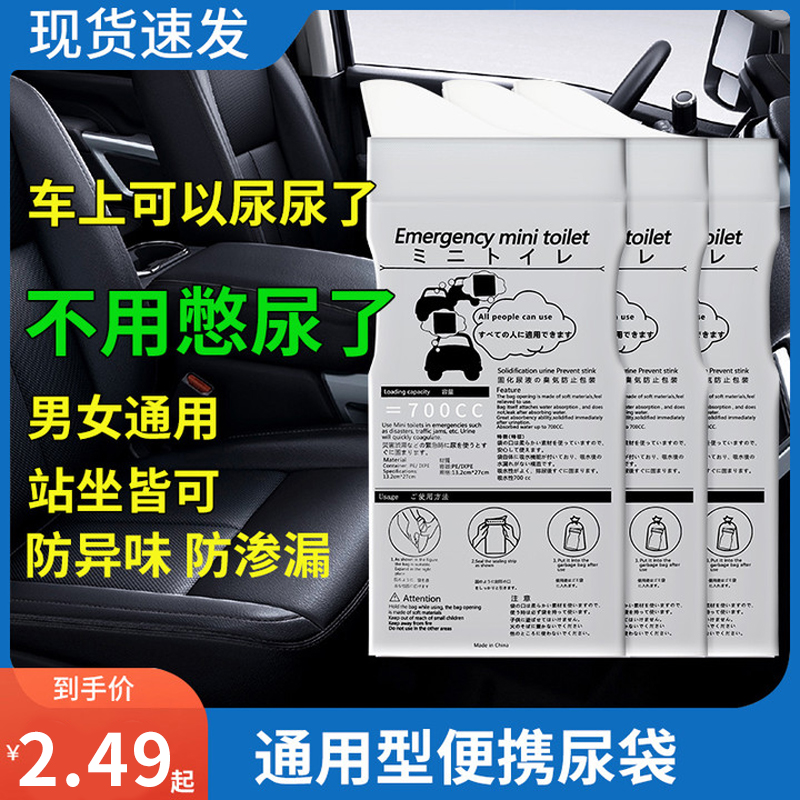 应急尿袋一次性小便神器尿壶女士车上尿尿车载厕所车用男长途接尿 - 图1