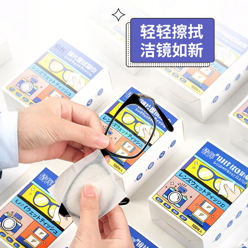 镜片擦拭湿巾眼镜清洁擦眼镜纸防雾屏幕专用眼镜布擦眼睛布一次性,淘宝优惠券,粉丝福利购,淘宝优惠卷