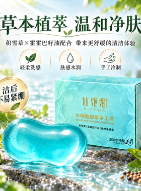 水杨酸植萃手工皂控油蓝宝石透明皂沐浴天然植物香皂精油温和清洁