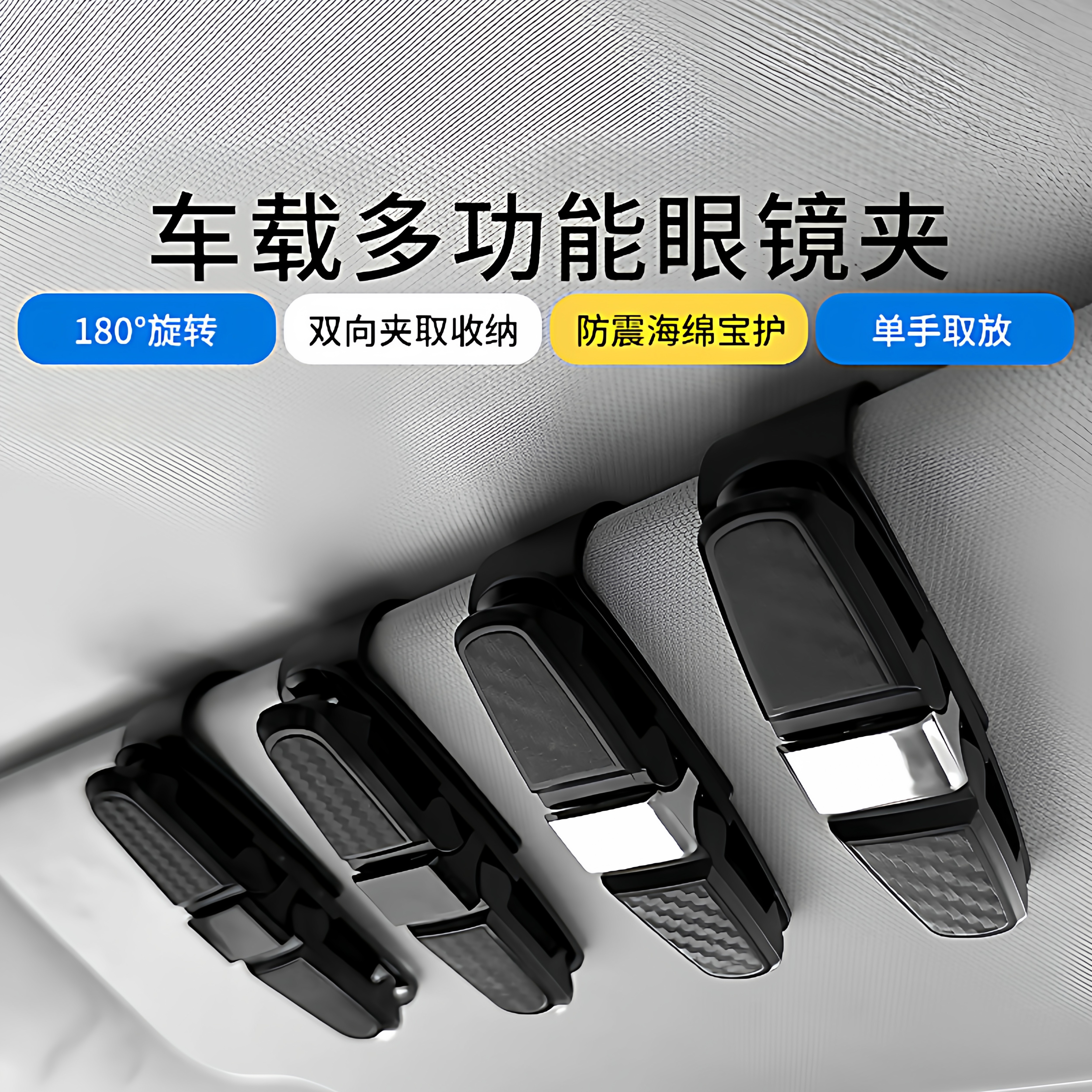 车载眼镜夹汽车车内眼镜架夹架子遮阳板收纳夹多功能车用太阳镜夹