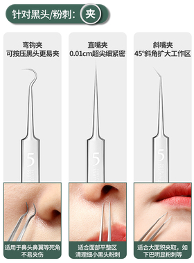 细密粉刺针套装细胞夹面部清洁清洁镊子套装面部清洁工具面部护理